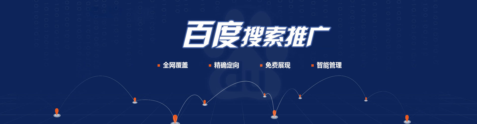 海安百度推广平台